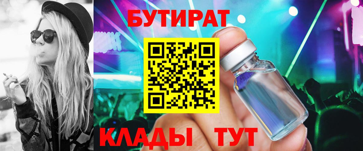 Бутират  Вход с VPN  Ртищево  Бутират оксибутират 