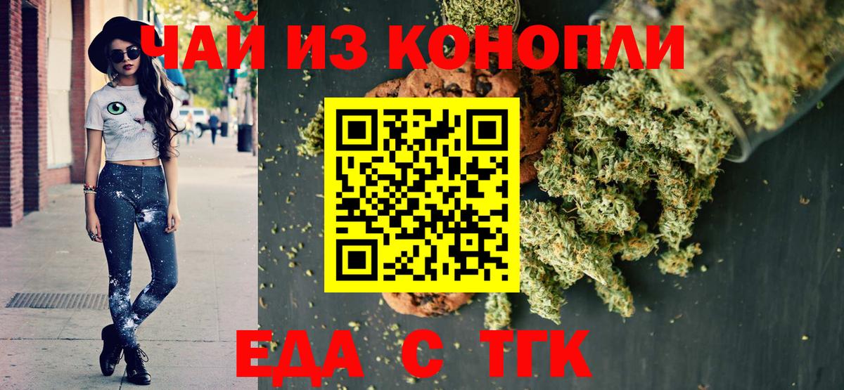 Печенье с ТГК конопля  Вход с VPN  Ртищево 