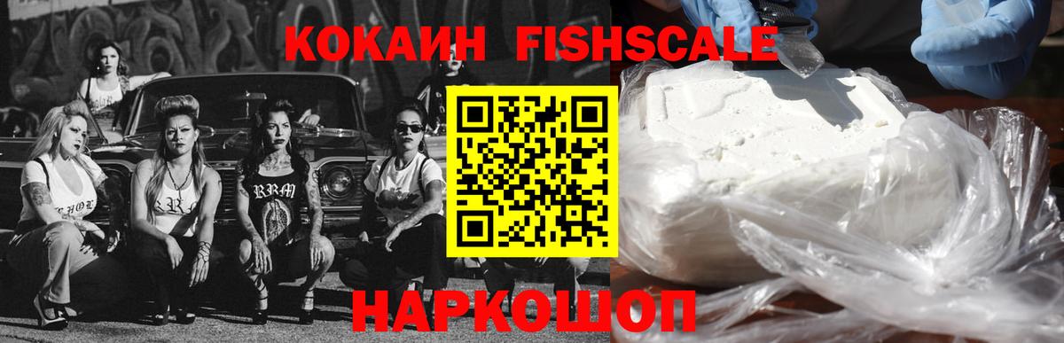 Кокаин  КОКАИН Перу  Ртищево  Вход с VPN  Кокаин Fish Scale 