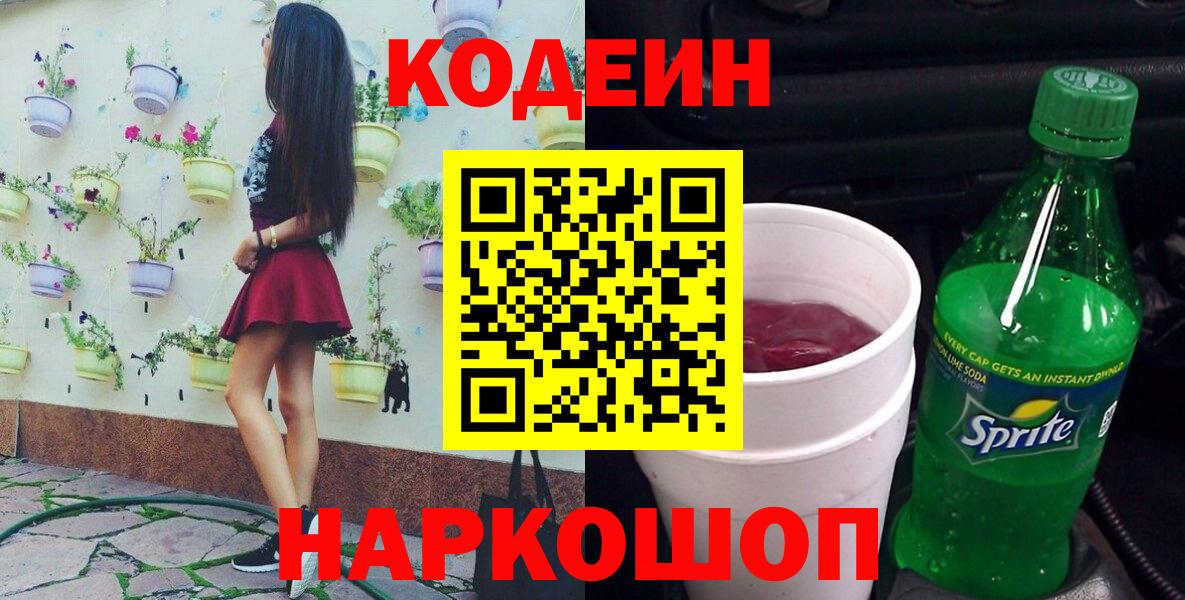 Codein Purple Drank  Вход с VPN  Codein напиток Lean (лин)  Ртищево 