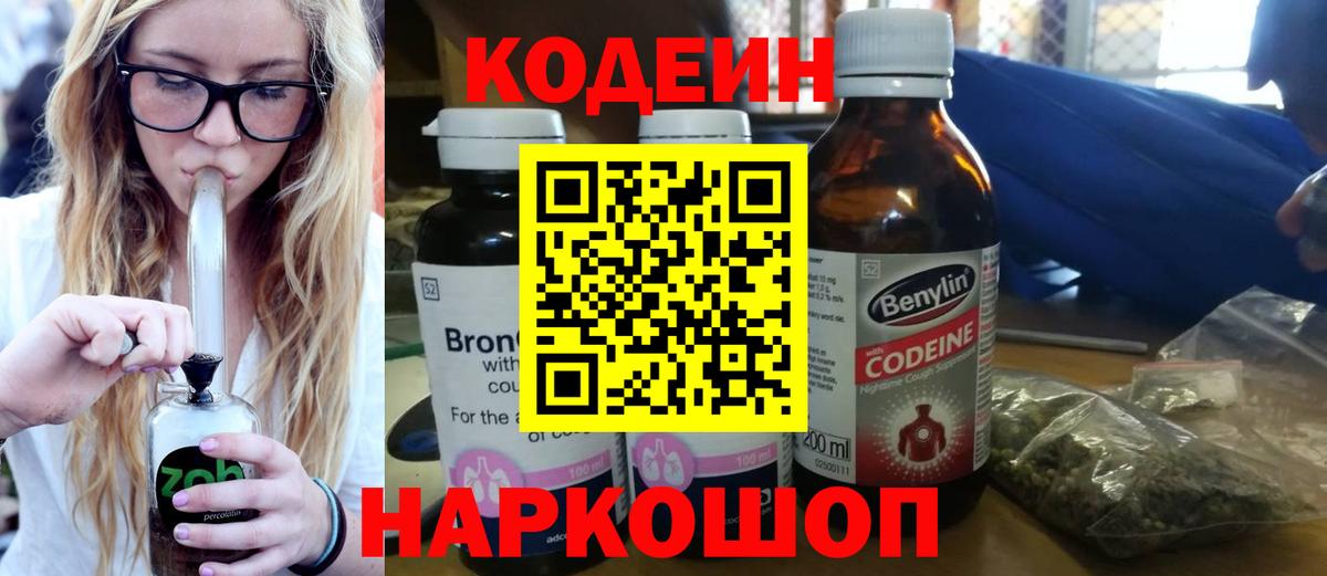 Кодеин Purple Drank Ртищево