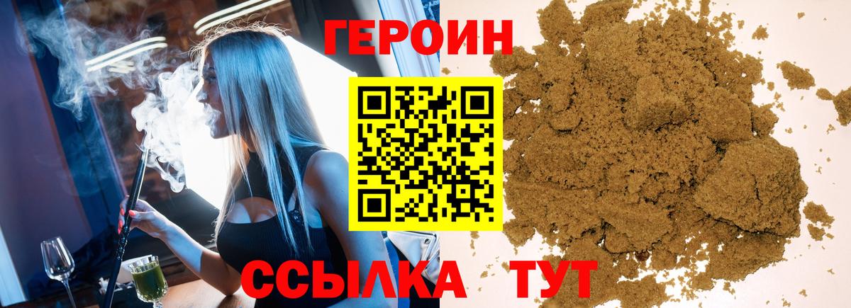 Героин  Вход с VPN  Ртищево  Героин афганец 