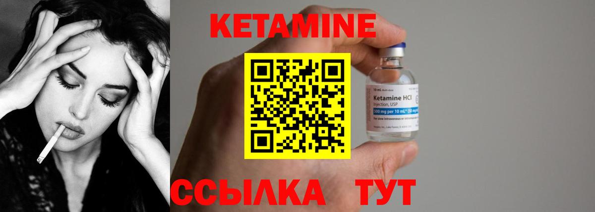 Кетамин VHQ Ртищево