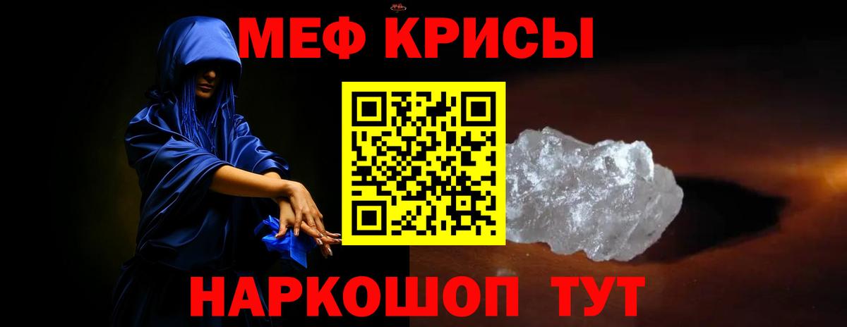 Меф мяу мяу кристаллы Ртищево