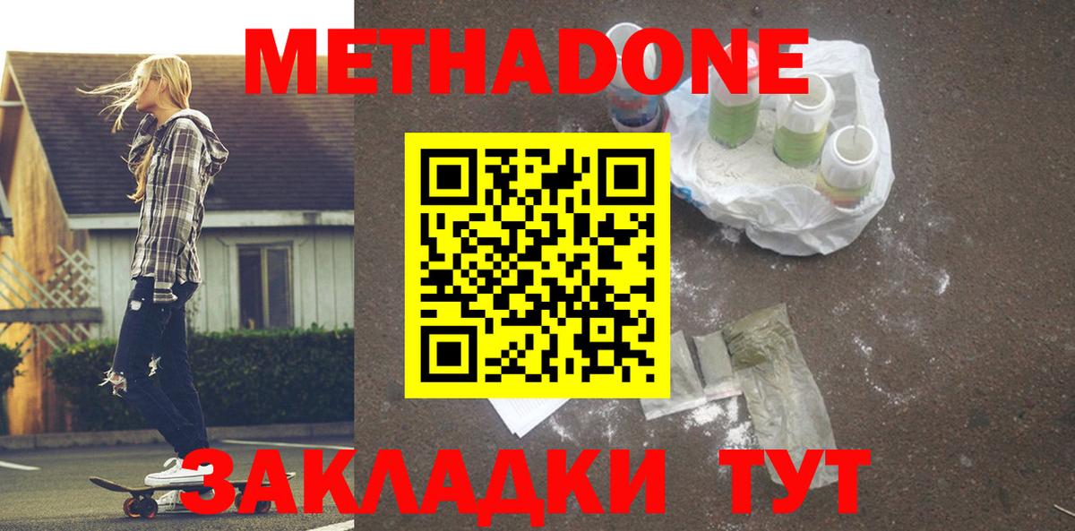 Ртищево  МЕТАДОН methadone  Вход с VPN  Метадон VHQ 