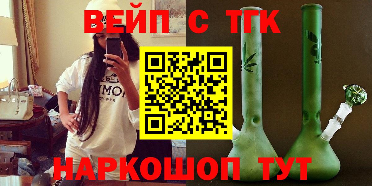 Ртищево  Дистиллят ТГК вейп с тгк  Вход с VPN 